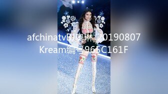 afchinatvBJ奥琳_20190807Kream编号965C161F