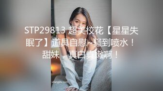 kcf9.com-Make性专家  凌辱调教极品女仆母狗校花 粉嫩美乳黑丝性玩物 尽情蹂躏爆肏 内射抽搐蜜穴淫液