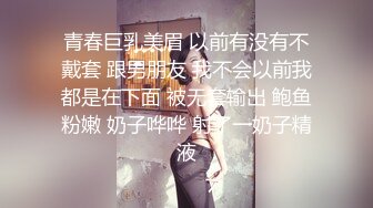 楚楚動人花季少女 大長腿 骨感美 叫起來還是個小夾子，外表純潔可愛，粉嫩小穴無套爆肏