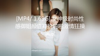 [MP4/ 1.69G] 女神级时尚性感御姐颜值打扮啪啪激情狂操满足