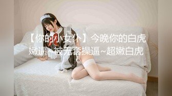 【新片速遞】&nbsp;&nbsp;小哥酒店约炮极品身材的无毛B小女友❤️各种姿势啪[157M/MP4/01:05]