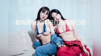 【新片速遞】 发财小妹露脸奶大逼肥精彩诱惑大秀，无毛白虎逼舔弄假鸡巴的样子好骚，道具抽插骚穴呻吟，表情好骚精彩刺激[1.27G/MP4/03:53:02]