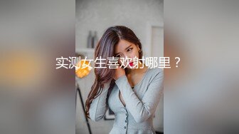 [MP4]再约昨晚萌妹子啪啪上位骑乘站立后入