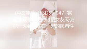 (中文字幕) [FSDSS-047] 完全主观和最爱的可爱女友天使萌一天到晚腻在一起的密着性爱