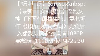 [MP4/ 149M]&nbsp;&nbsp;丰满的御姐，搞定了，柔软的巨乳，无套做爱巨棒，被骑得太爽了