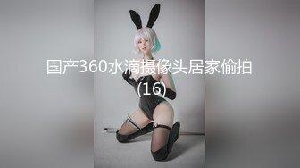 国产360水滴摄像头居家偷拍 (16)