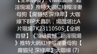 [MP4]淫娃御姐 窈窕身材170cm大长腿车模女神▌淑怡▌极品闺蜜上位计划 湿嫩蜜穴女上位榨汁 滚烫精液浇筑子宫里面好烫