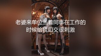 STP15412 两男一女玩弄年轻小骚妹，站着后入把小姑娘整不开心了差点走人，激情上位大叔还把鸡巴塞人嘴里轮流爆草