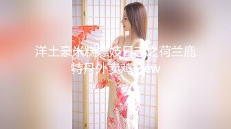 [MP4/691MB]未流出【哥不是那样人】，酒吧女喝得醉醺醺，带回酒店，奶子是最大惊喜