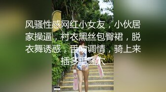 风骚性感网红小女友，小伙居家操逼，衬衣黑丝包臀裙，脱衣舞诱惑，舌吻调情，骑上来插多毛骚穴