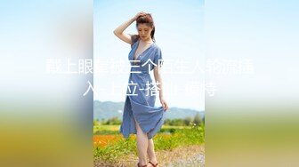 [MP4/1GB]高質量-逼格滿滿！微露臉 高質甜美人妻-baben 集3，歐美系172九頭身高挑身材 大長腿，天然白虎