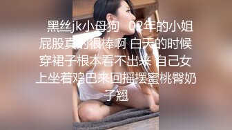 ✿黑丝jk小母狗✿02年的小姐屁股真的很棒啊 白天的时候穿裙子根本看不出来 自己女上坐着鸡巴来回摇摆蜜桃臀奶子翘