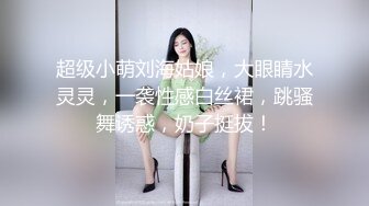 超级小萌刘海姑娘，大眼睛水灵灵，一袭性感白丝裙，跳骚舞诱惑，奶子挺拔！