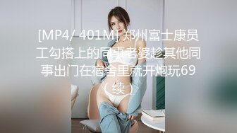 [MP4/1.7G]2023-5月新流出酒店偷拍广西口音的打工妹子和厂里的工友开房偷情连干两次