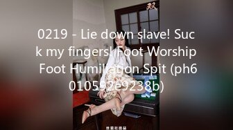 0219 - Lie down slave! Suck my fingers! Foot Worship Foot Humiliation Spit (ph6010592e9238b)