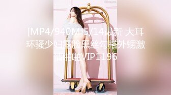 [MP4/940M]5/14最新 大耳环骚少妇露脸黑丝勾搭外甥激情啪啪VIP1196