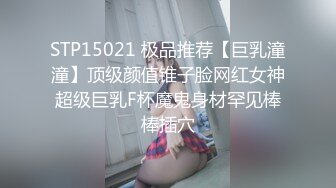 STP15021 极品推荐【巨乳潼潼】顶级颜值锥子脸网红女神超级巨乳F杯魔鬼身材罕见棒棒插穴