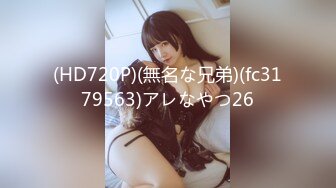 (HD720P)(無名な兄弟)(fc3179563)アレなやつ26