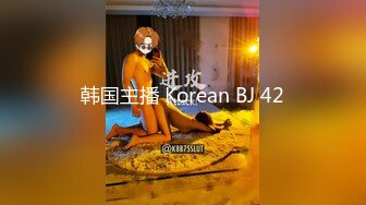 韩国主播 Korean BJ 42