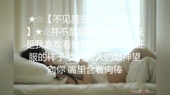 ★☆【不见星空 ❤️女神口爆】★☆并不是用嘴会更舒服 只是我喜欢看她在我胯下被我征服的样子 女神勾人的眼神望向你 嘴里含着肉棒