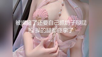 074_(no_sex)20230818_幼师鲍