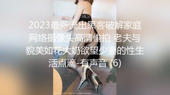 2023最新流出黑客破解家庭网络摄像头高清偷拍 老夫与貌美如花大奶欲望少妻的性生活点滴-有声音 (6)