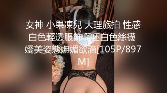 【新片速遞】 苗条大眼睛高顔值美少女和男友酒店啪啪,看着大J8慢慢推入嫩B过程真诱人[560MB/MP4/01:12:00]