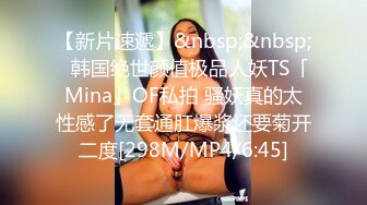 极品尤物亚裔美少女，外表清纯超甜美，细腰肥臀，全裸大黑牛震穴，跳蛋塞穴，拍打美臀诱人表情