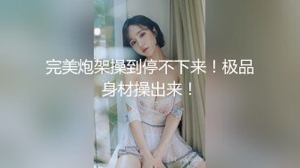 少妇收割机玩够了良家 探花约个卖淫女操一下