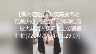 【新片速遞】 眼镜高挑御姐范美少妇，露脸口交销魂吃屌，被大叔后入操逼女上位狠狠打桩[721M/MP4/01:29:07]