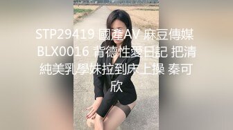 STP29419 國產AV 麻豆傳媒 BLX0016 背德性愛日記 把清純美乳學妹拉到床上操 秦可欣