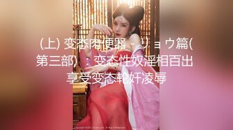 [MP4/953MB]【空虚猫】大神高价约啪各路外围美女(二) 收费￥1618的长视频完整版