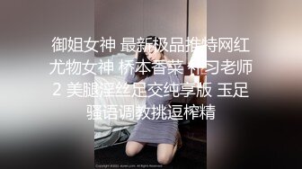 御姐女神 最新极品推特网红尤物女神 桥本香菜 补习老师2 美腿淫丝足交纯享版 玉足骚语调教挑逗榨精