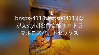 bnsps-411(bnsps00411)[ながえstyle]名作官能エロドラマボロアパートセックス