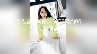 胖哥与苗条美女各种花样互动的!