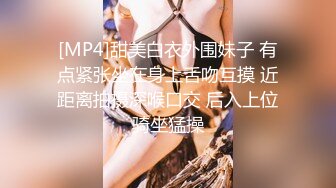 [MP4]完美视角干起来很顶 极品牛仔裤妹水声噗嗤 妹子自慰看着撸射