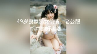 ?不内射怎么算占有?肉丝高跟大长腿劲爆完美身材女神，美乳嫩穴无套内射，精液从骚穴流出来的样子太淫贱了