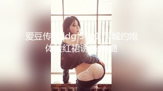 [MP4/508MB]有正经工作的漂亮气质小姐姐露脸援交，穿衣到脱衣上床啪啪很反差