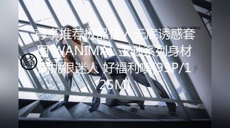 [无码破解]WANZ-063 10発中出しするまで勃起させちゃうお姉様SEXテクニック 風間ゆみ