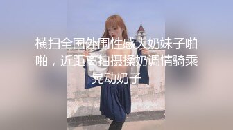 ✨全网最骚女主播我只认「水big悦」！！！“恭喜你进入骚逼的世界给你一个奶心”妖媚主播淫语诱惑