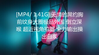 [MP4/505M]11/30最新 少妇深喉强力吮吸大屌龟头享受姿势超多射在胸上VIP1196