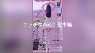 エッチな4610 峯本雅