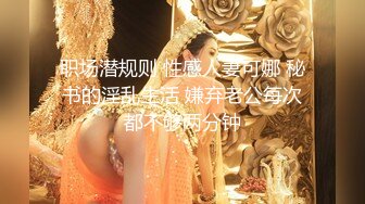 【反差白富美✿颜值巅峰】极品长腿女神，妖艳身材，诱惑艳舞，皮鞭小道具，手撕黑丝露出翘臀，穿上高跟上位骑乘