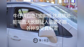 牛仔裤白色T恤御姐 这高挑娇躯笔直大长腿让人欲罢不能，各种享受真刺激