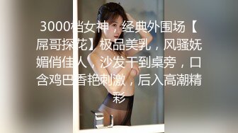 尾随极品豪乳白领美女 捡到宝了各种疯狂癫狂操 内射流精好几次