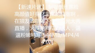 [MP4]STP29542 极品尤物！气质女神！双飞激情名场面，性感情趣装，倒立姿势吃大屌，双女轮流输出，美女非常耐操 VIP0600