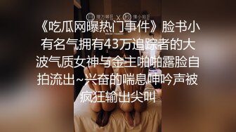 《吃瓜网曝热门事件》脸书小有名气拥有43万追踪者的大波气质女神与金主啪啪露脸自拍流出~兴奋的喘息呻吟声被疯狂输出尖叫