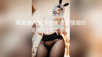 周末潜入大学女生宿舍楼偷拍粉嫩的大二学妹