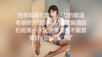 《贵在真实反差淫妻》露脸才是王道！推特网黄淫乱骚妻【吴小仙儿】私拍，绿帽癖老公找单男3P性爱内射露出相当精彩 (3)