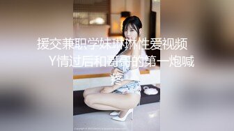 援交兼职学妹琳琳性爱视频❤️Y情过后和哥哥的第一炮喊疼